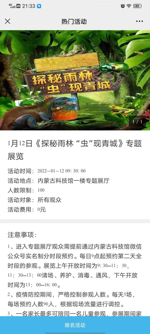 內蒙古科技館一日遊