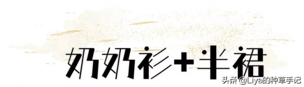 你穿“奶奶衫”的樣子,洋氣爆棚 你穿“奶奶衫”的樣子,洋氣爆棚