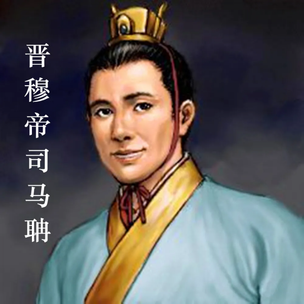 東晉王朝11帝,你最看好哪一位? 東晉王朝11帝,你最看好哪一位?