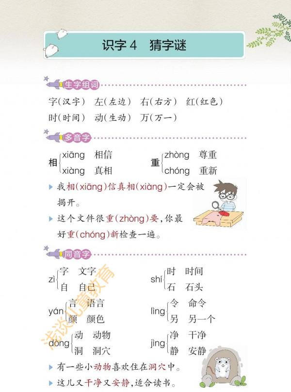 一年級語文下冊，經典課堂筆記，預習必備