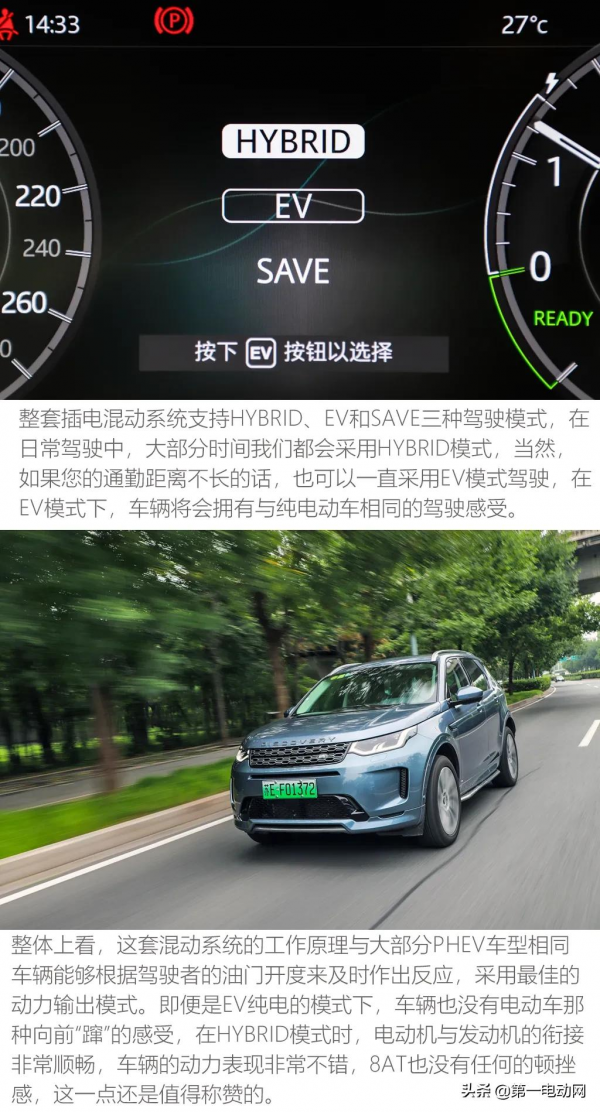 純電續航54km/支援快充，路虎首款國產插混車型表現如何？