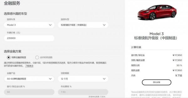 最低0首付/還款期最長5年 特斯拉推出多項全新金融政策