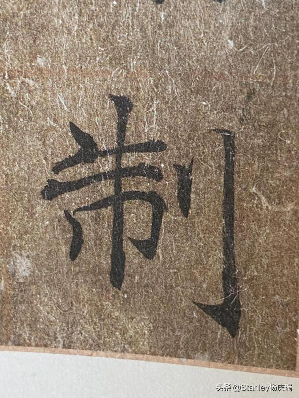 書法中的折骨而爭力 書法中的折骨而爭力