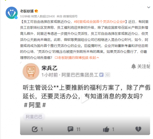 阿里或成國內首個靈活辦公企業 阿里或成國內首個靈活辦公企業