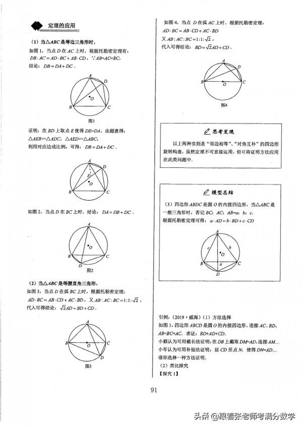 初中數學中考幾何模型彙編 初中數學中考幾何模型彙編
