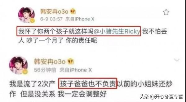 19歲打胎2次,20歲產女,22歲二婚:韓安冉的人生,堪比狗血劇 19歲打胎2次,20歲產女,22歲二婚:韓安冉的人生,堪比狗血劇