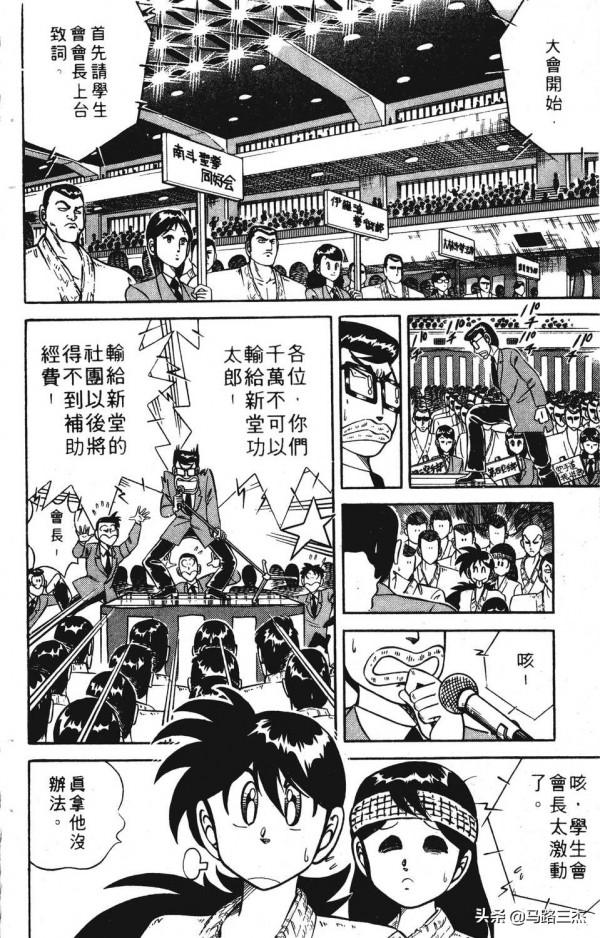 經典漫畫_功夫旋風兒_第20卷_突來的求婚