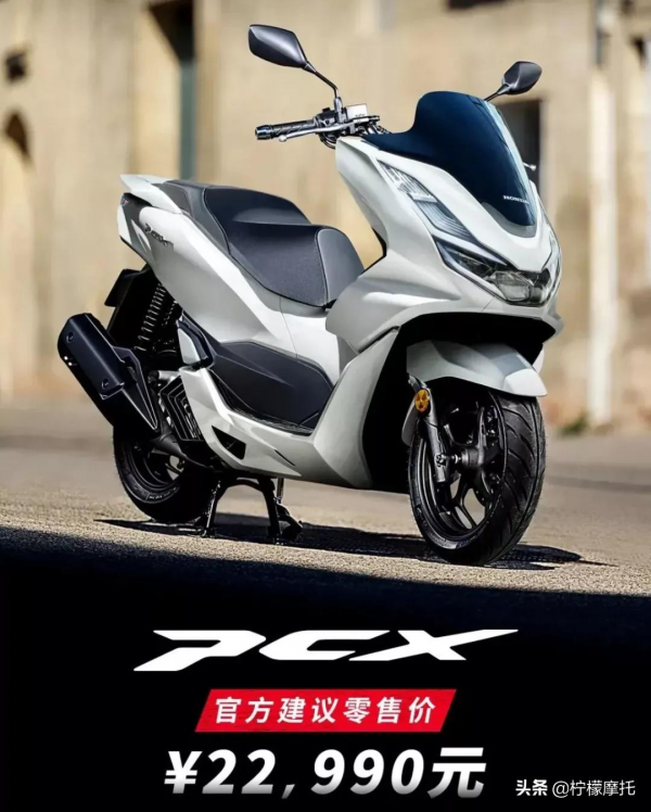 22990元，本田PCX 160釋出