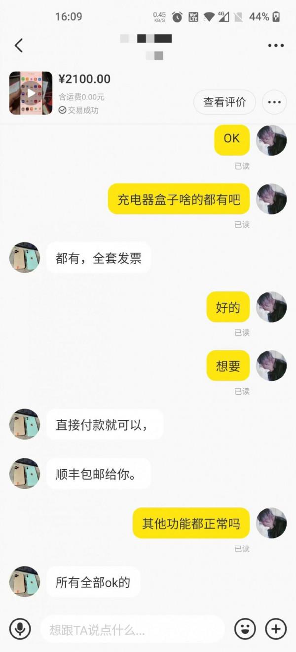 作為一個玩機達人在閒魚上購機無數 第一次在手機販子那裡翻了車 作為一個玩機達人在閒魚上購機無數 第一次在手機販子那裡翻了車