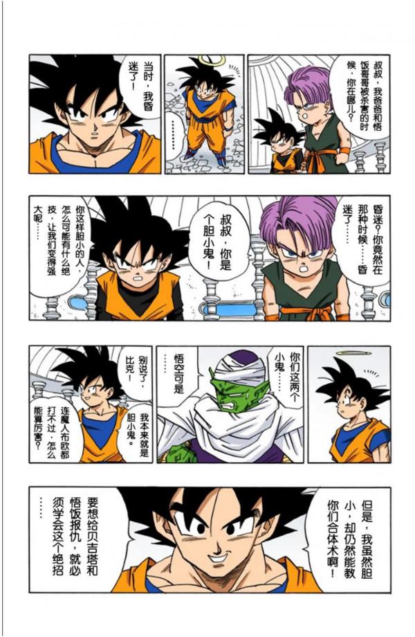 龍珠全綵漫畫471至475回~超級賽亞人3首秀，戰平魔人布歐