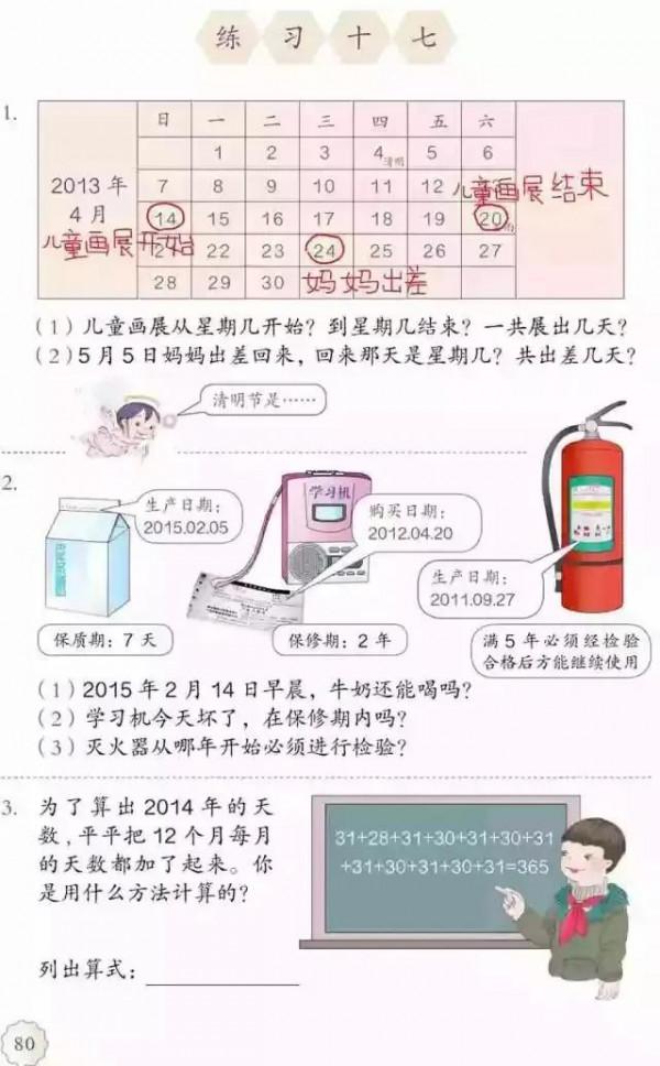 人教版小學數學（三年級下冊）課本電子版 寒假預習，快收藏