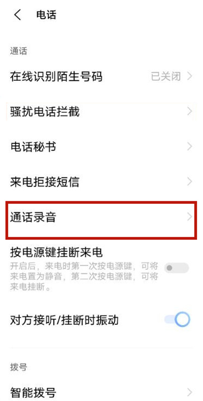 vivox70pro+自動錄音怎麼做 vivox70pro+設定通話自動錄音方法介紹