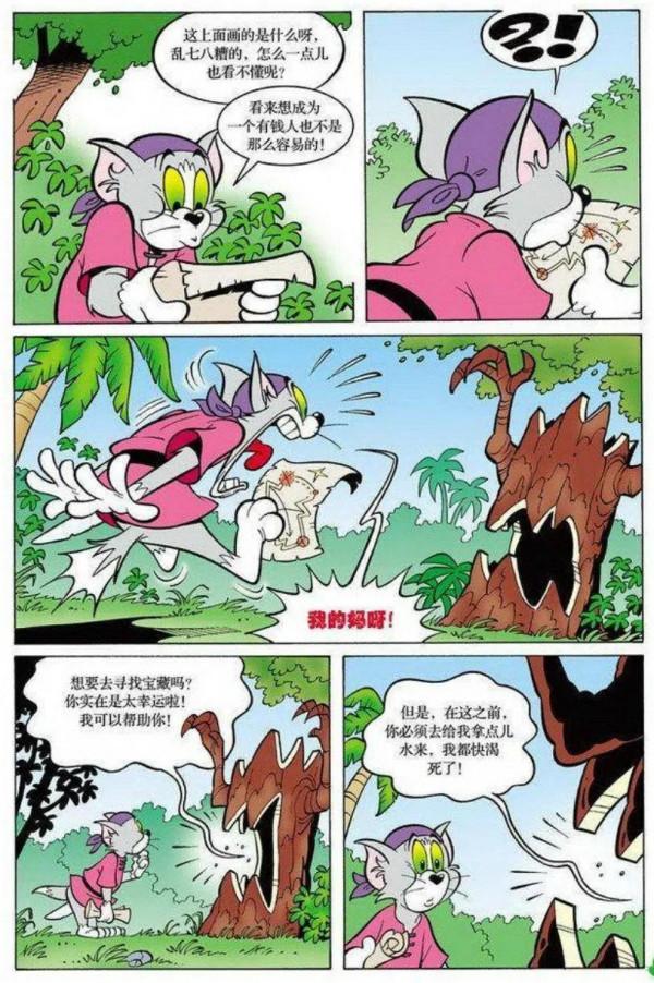 貓和老鼠-森林尋寶