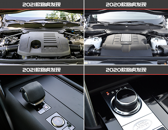動力換新唱主角 路虎發現新老款車型對比