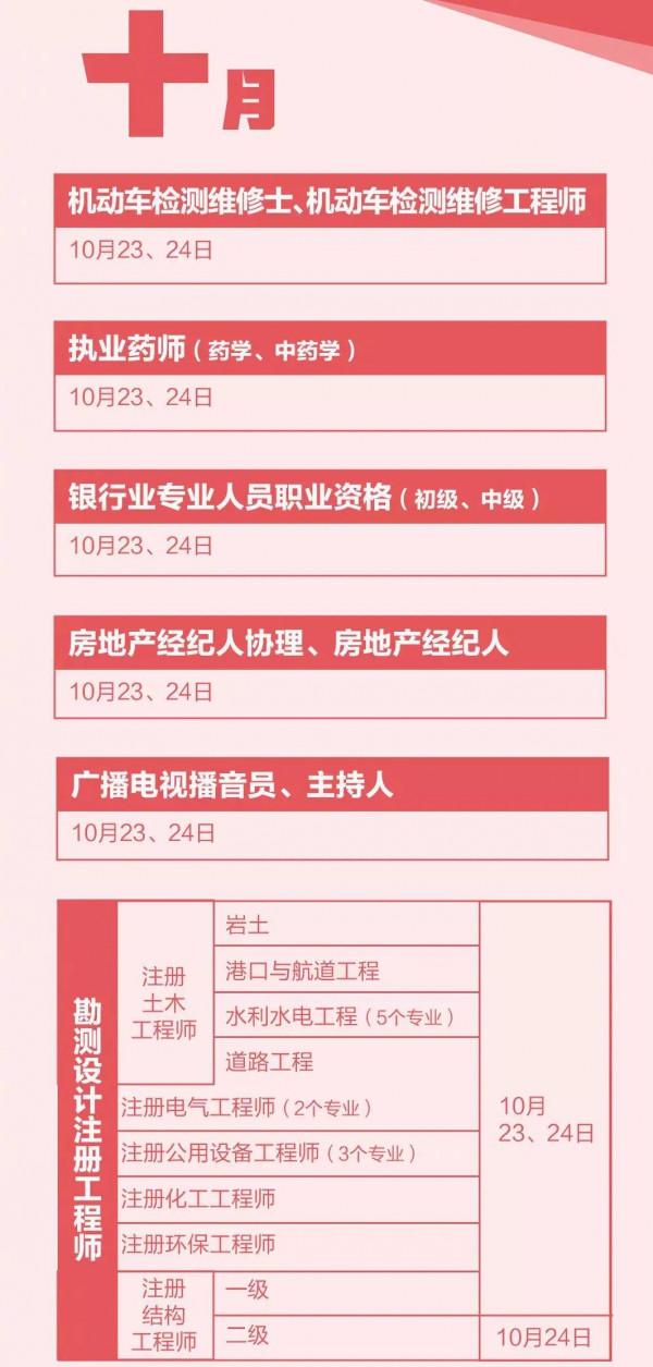 收藏！2021年9—12月考試日曆