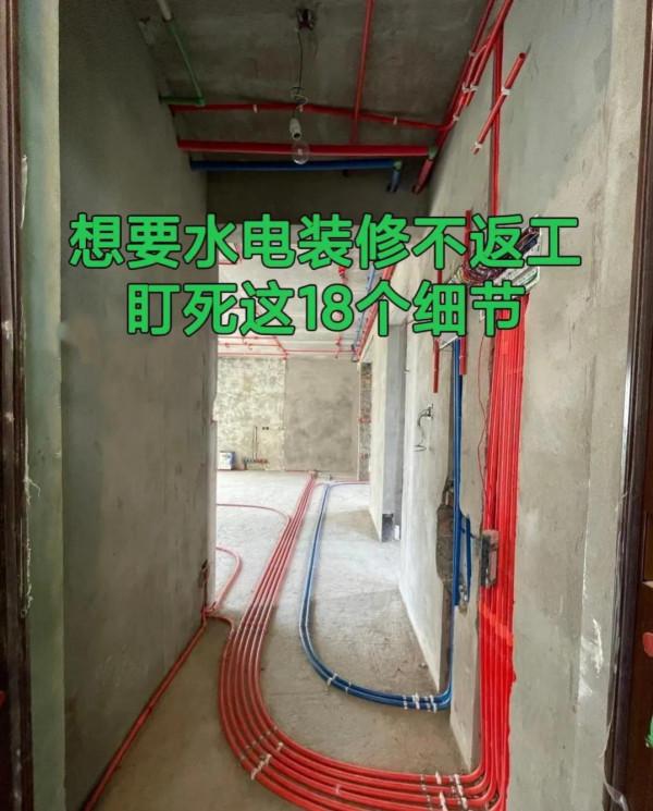 想要水電不返工，盯死這些細節