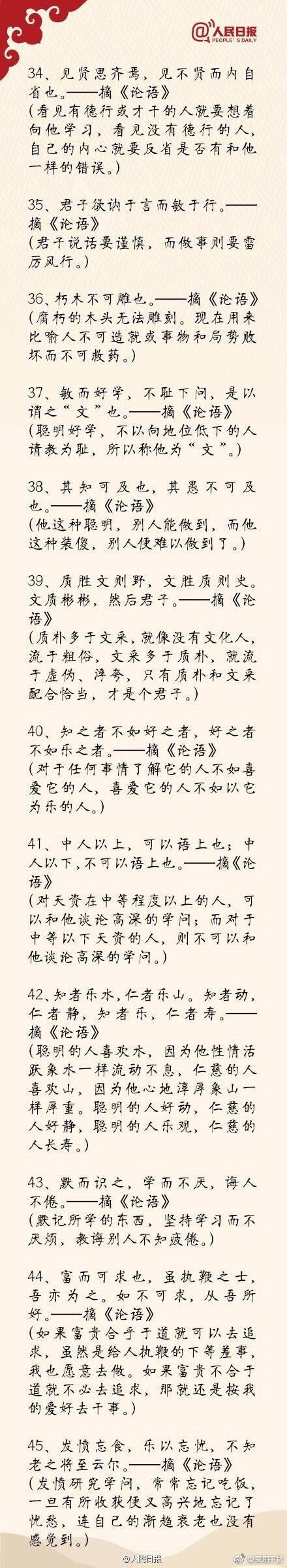 中國古籍中100句最經典語錄