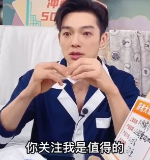 黃子韜的直播真的精彩又實惠！哈哈哈