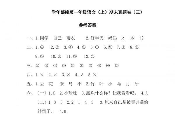 一年級語文期末真題分享-可列印
