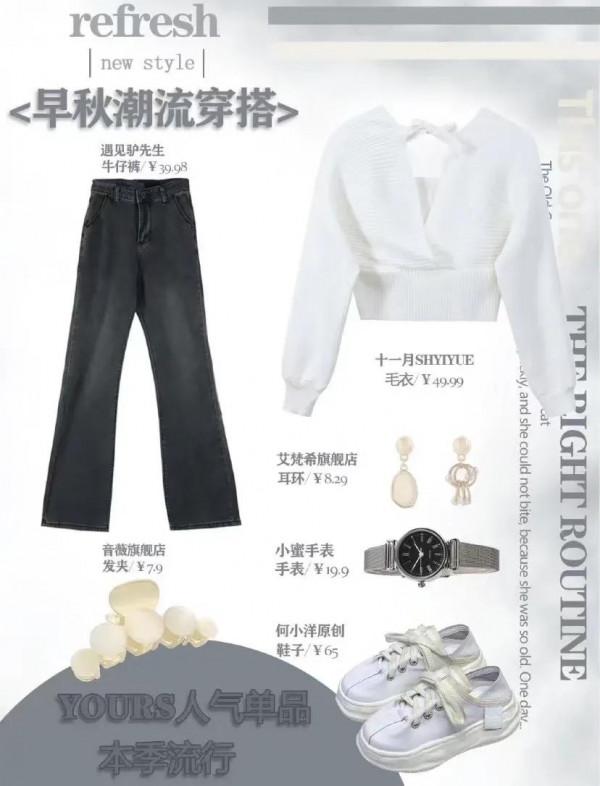 秋季溫柔穿搭……