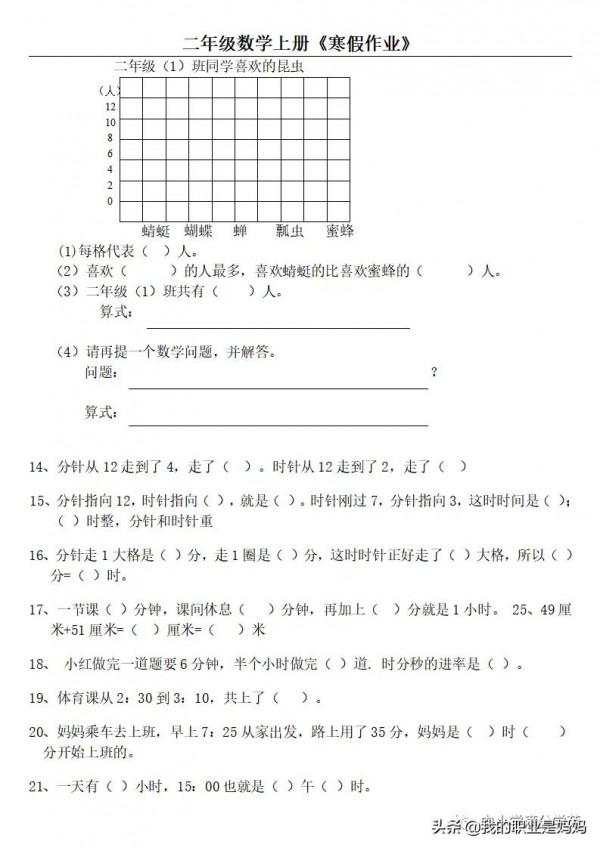 二年級數學寒假作業練習題：人教版、北師大版 、蘇教版 共31套