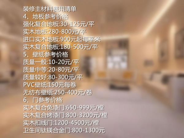 毛坯房怎樣裝修才省錢?裝修工序怎麼安排?每項費用多少錢? 毛坯房怎樣裝修才省錢?裝修工序怎麼安排?每項費用多少錢?