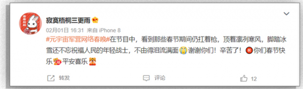 爆火！首屆元宇宙軍營網路春晚出圈