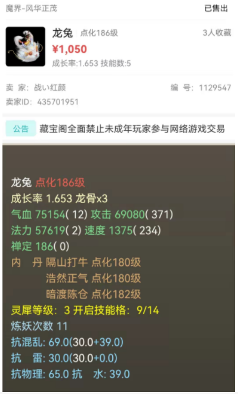 大話西遊2：玩家曬出遊戲機率，有人喜提浪淘沙，有人直接悲劇