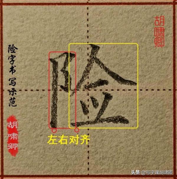 練字有規律！巧用&OpenCurlyDoubleQuote;視覺平衡&rdquo;原理，幫你把字寫漂亮