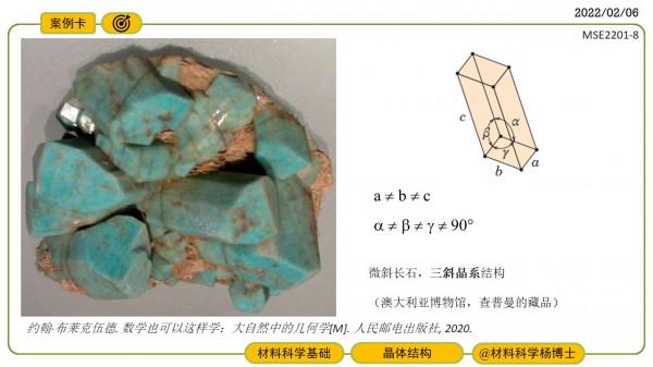 晶系&num;材料科學