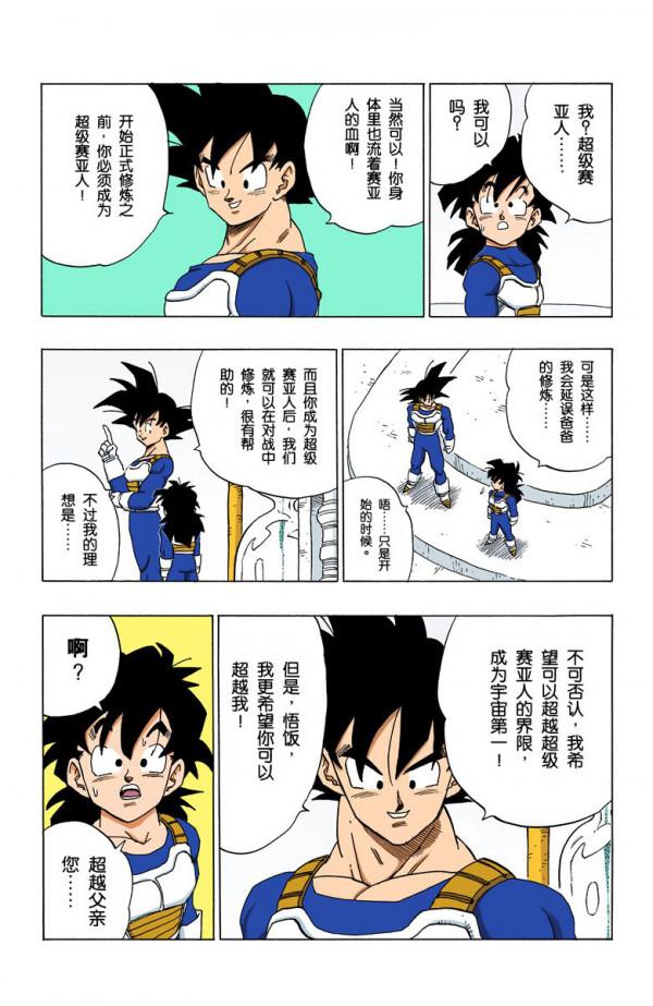 全綵七龍珠第375回——第377回