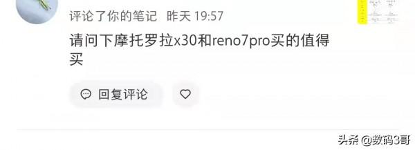 moto edge X30「對比」OPPO Reno7 Pro