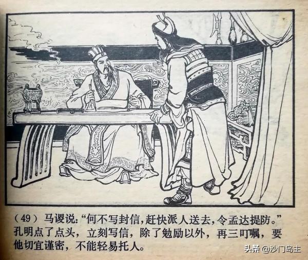 《三國演義》連環畫“雙79”大缺——擒孟達