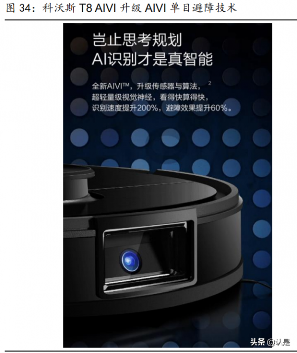 科沃斯研究報告:產品+營銷雙向助力,造就清潔電器龍頭 科沃斯研究報告:產品+營銷雙向助力,造就清潔電器龍頭