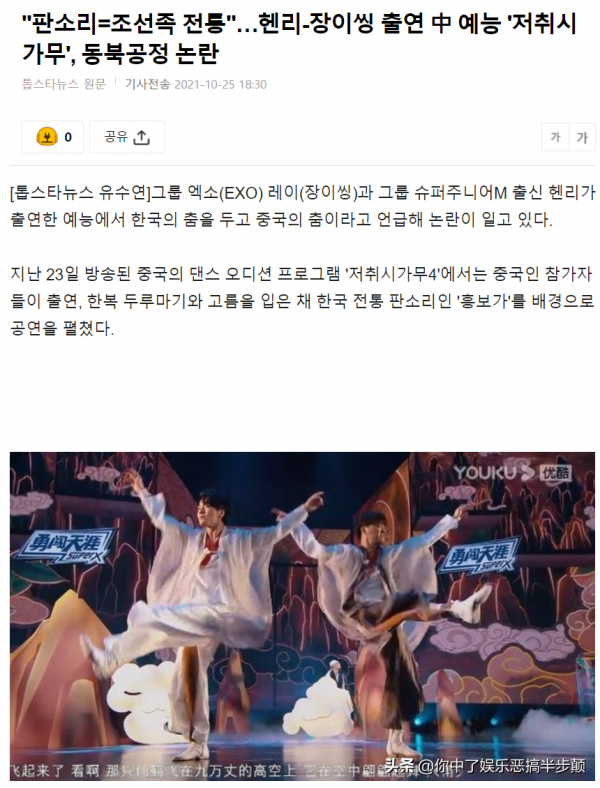 《這就是街舞4》韓庚說朝鮮舞是民族舞惹怒韓國網友 《這就是街舞4》韓庚說朝鮮舞是民族舞惹怒韓國網友