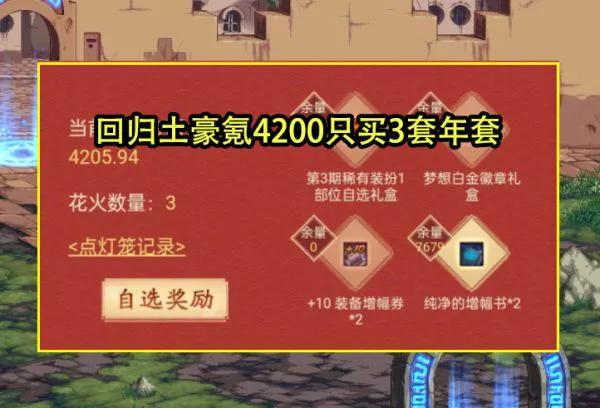 DNF：花4000都沒雙至尊？土豪把錢用到“刀刃”上，但提升卻最小