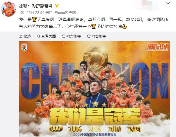 徐新：意義非凡的中超奪冠，今年還有一個獎盃要爭