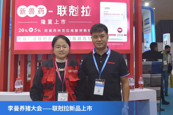 “聯尅拉”如約而至——記養豬網採訪聯邦動保銷售總監王亞正