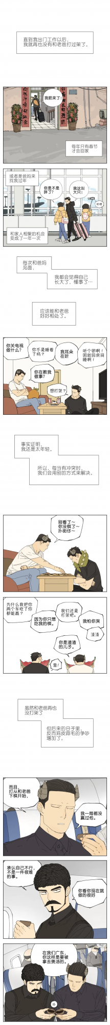 漫畫搬磚家——父親