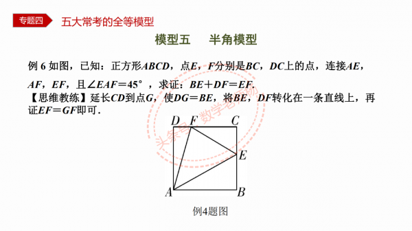 特級教師編寫——12種模型54種考法之三角形全等五大模型