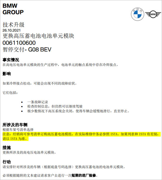 寶馬iX3動力電池存風險 廠家技術升級惹眾怒 寶馬iX3動力電池存風險 廠家技術升級惹眾怒