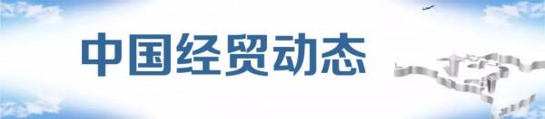 經貿早班車 | 2022年1月4日星期二