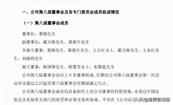 東傑智慧董事會大換血，多位公司原成員卸任，山西姚氏家族退出