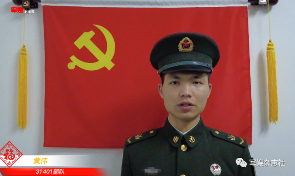 聽——軍人的思念深沉綿長，軍人的祝福聲勢如虎