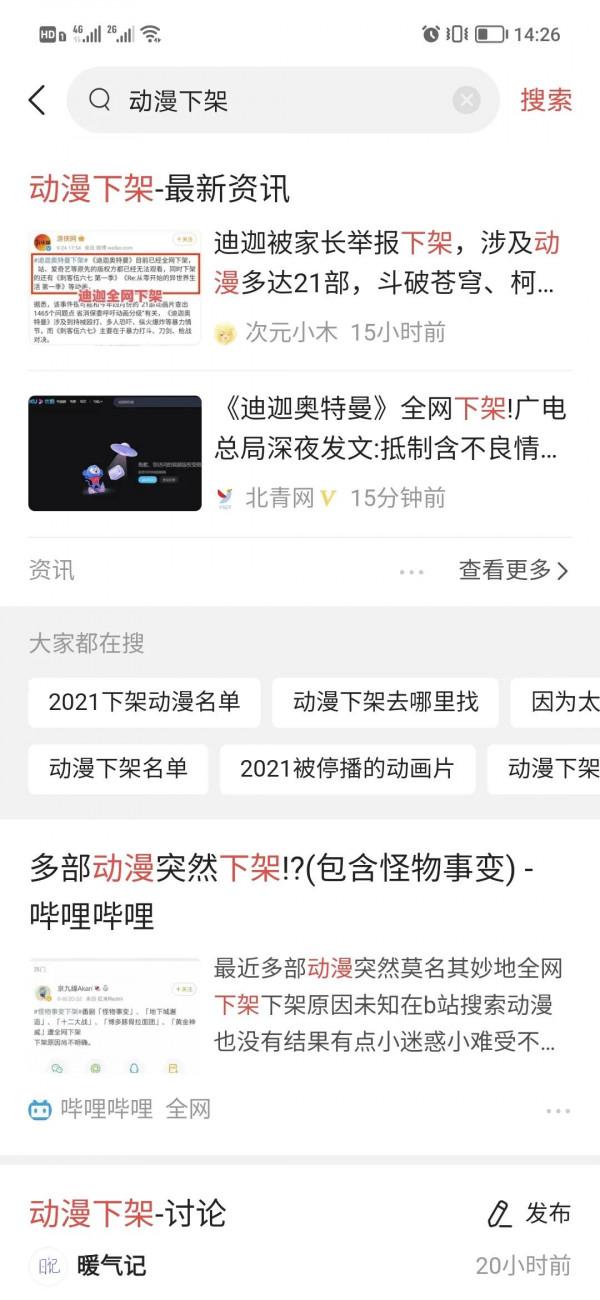 動漫作品又被下架了！為什麼是“又”