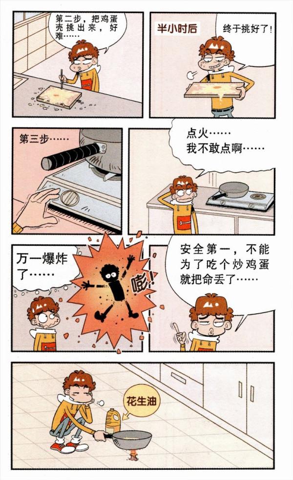 阿衰漫畫之阿衰做飯 阿衰漫畫之阿衰做飯