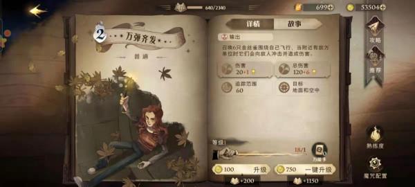 《哈利波特:魔法覺醒》:全新史詩咒語卡變形咒配卡攻略 《哈利波特:魔法覺醒》:全新史詩咒語卡變形咒配卡攻略