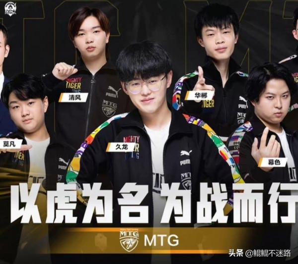 MTG止步季後賽，打野很有問題，被S組打懵還沒有調整好狀態？