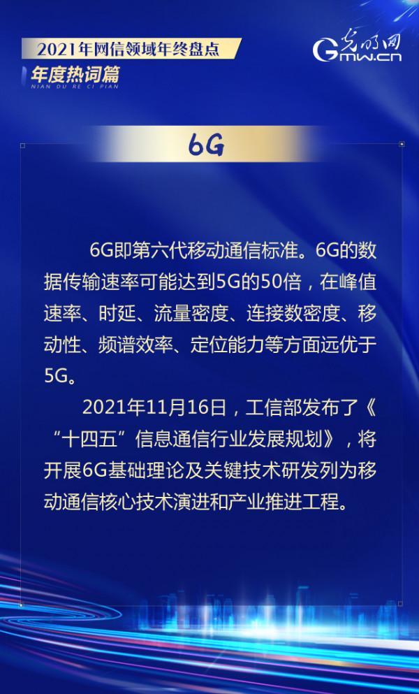 年終盤點丨積能蓄勢，砥礪奮進！2021年我國網際網路領域重磅熱詞你get多少