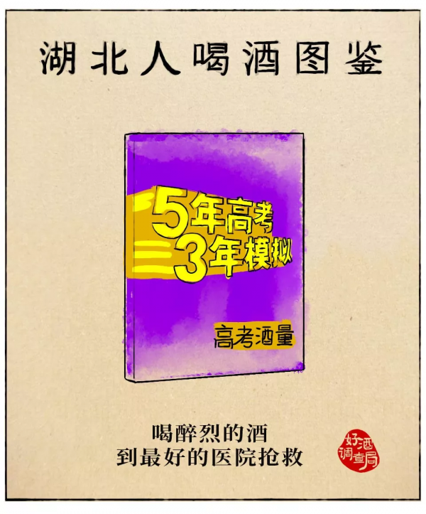 中國人喝酒圖集！最全版來了